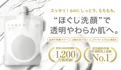 どろあわわ お試し 最安値